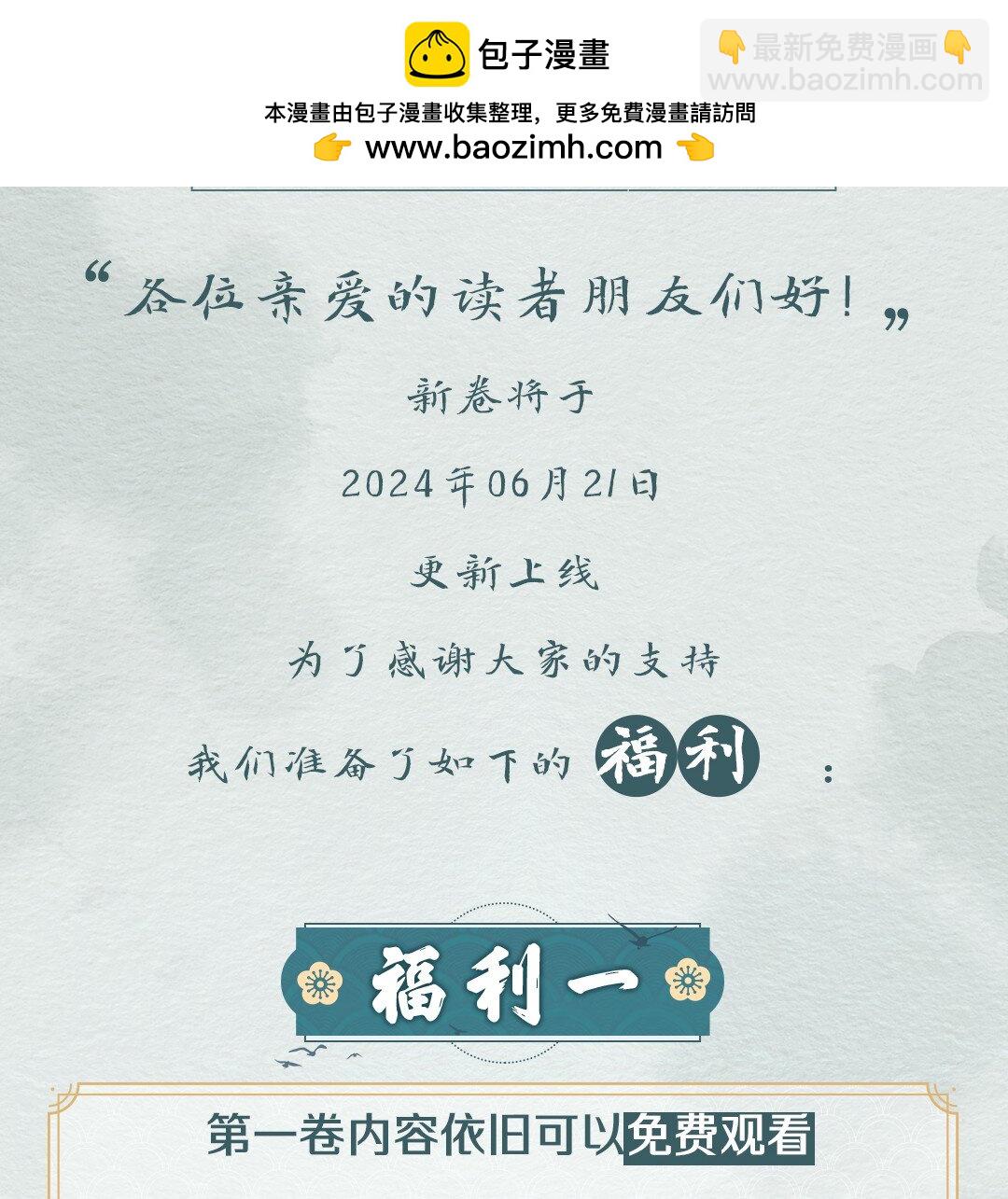 活动 超高能福利、主笔签绘、漫画周边&hellip;&hellip;新卷福利已备齐-第45话