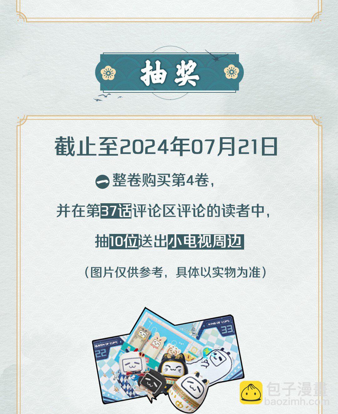 活动 超高能福利、主笔签绘、漫画周边&hellip;&hellip;新卷福利已备齐-第45话