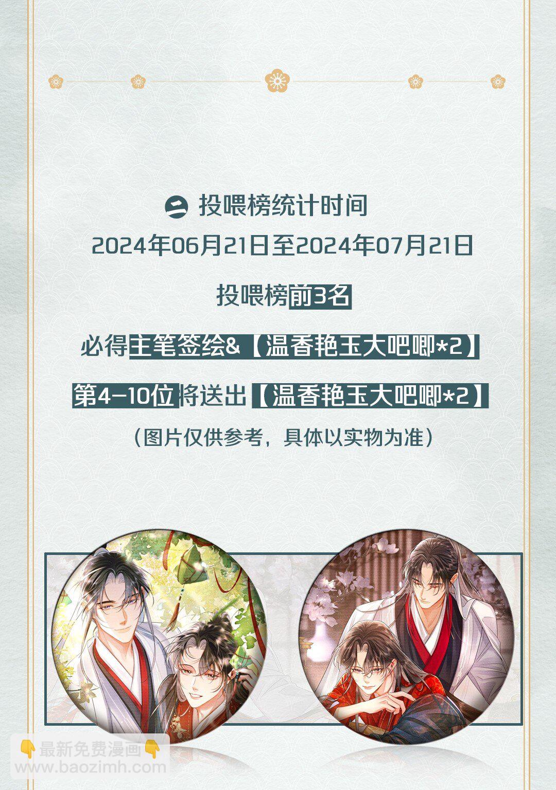 活动 超高能福利、主笔签绘、漫画周边&hellip;&hellip;新卷福利已备齐-第45话