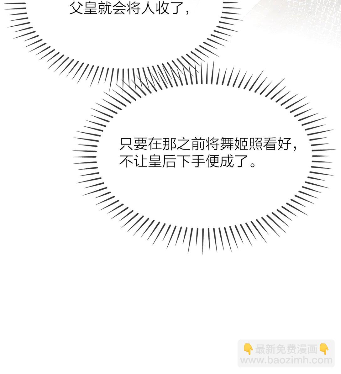 溫香豔玉 - 037 多情之人 - 1