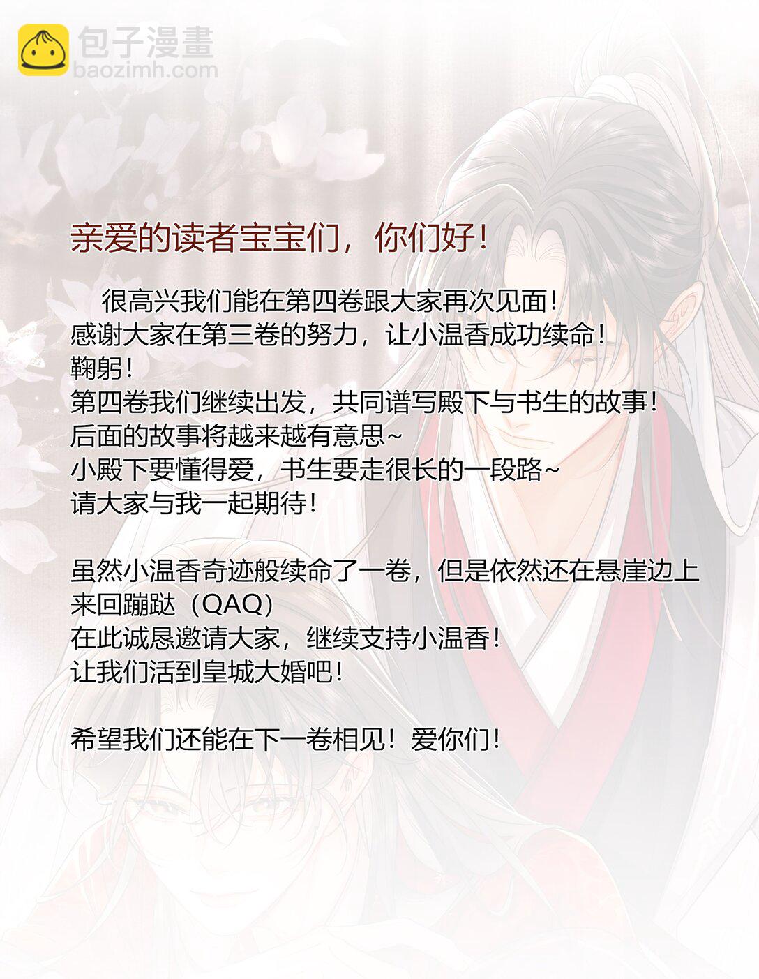 溫香豔玉 - 037 多情之人 - 1