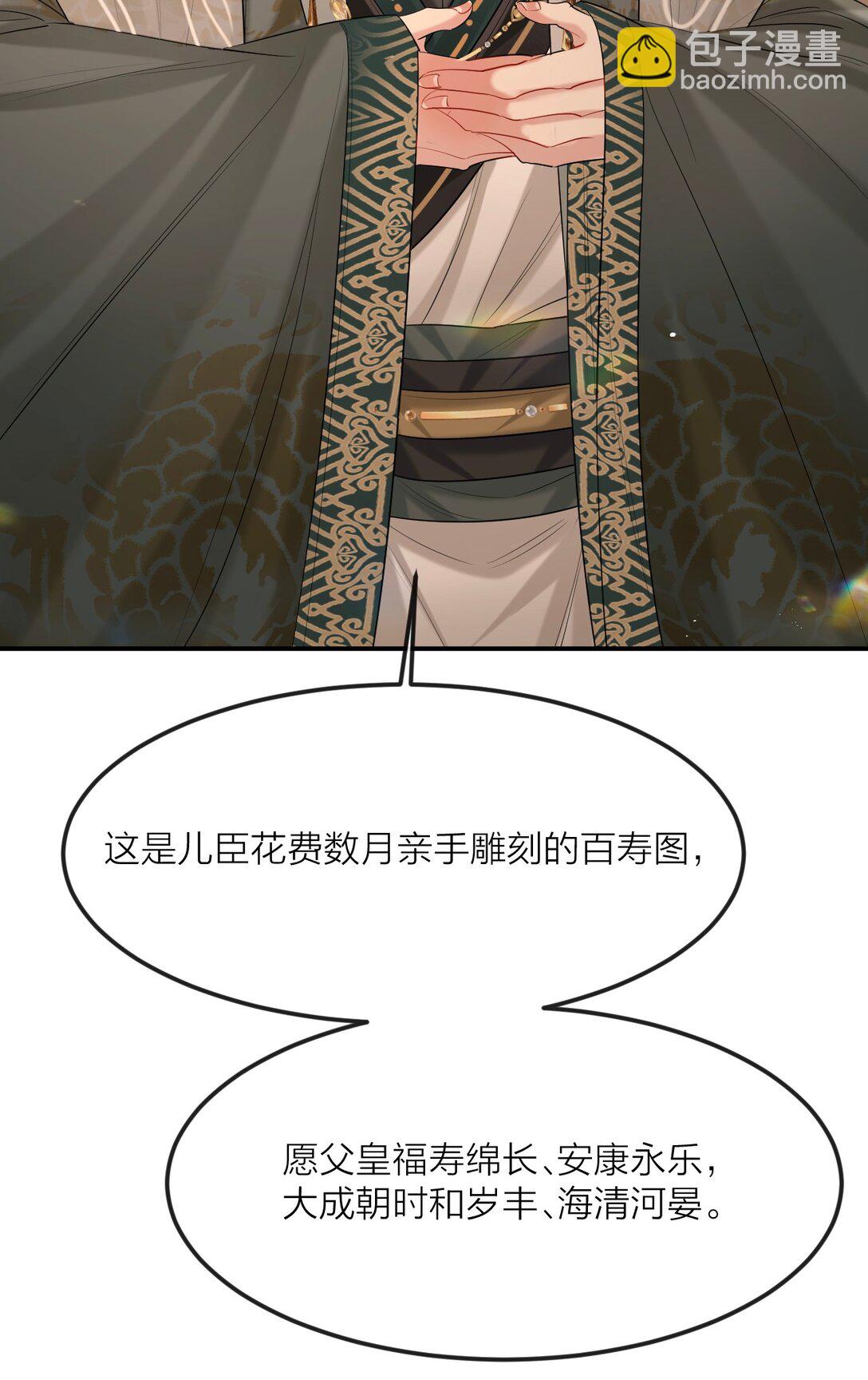 溫香豔玉 - 037 多情之人 - 2