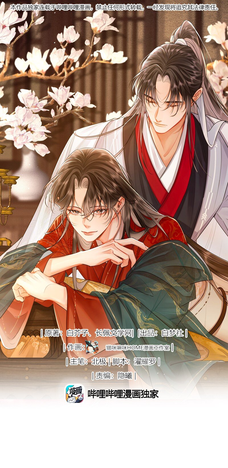 041 殿下不懂(1/2)-第53话