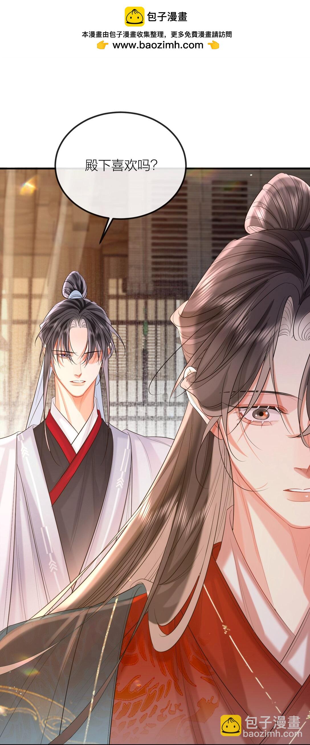 041 殿下不懂(1/2)-第53话