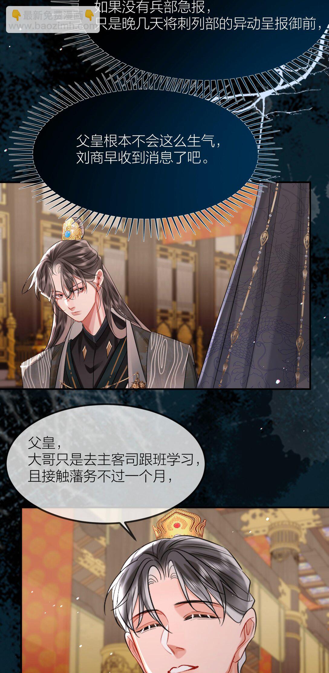 041 殿下不懂(1/2)-第53话