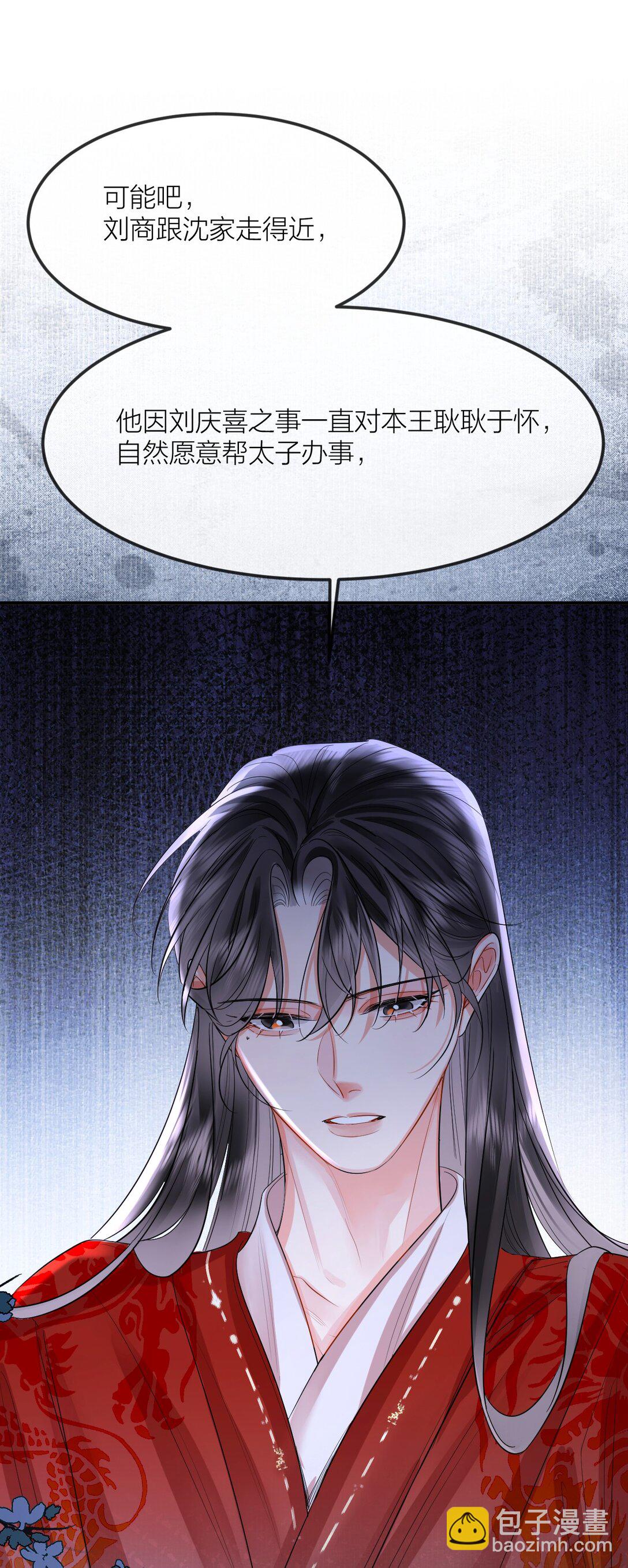 041 殿下不懂(1/2)-第53话