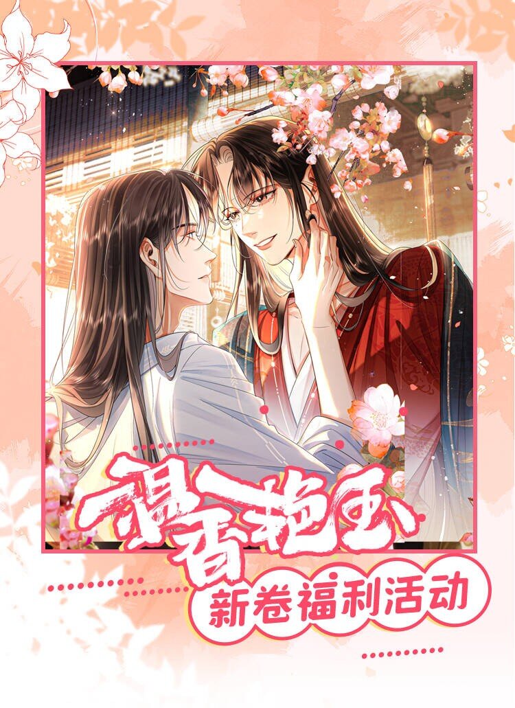 活动 超高能福利、漫画周边&hellip;&hellip;新卷福利已备齐-第59话