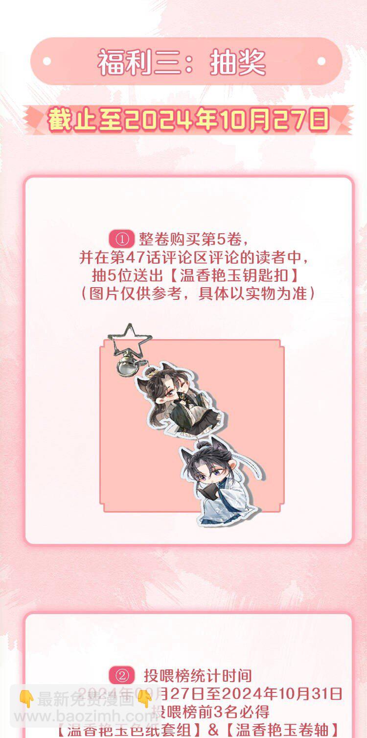 活动 超高能福利、漫画周边&hellip;&hellip;新卷福利已备齐-第59话