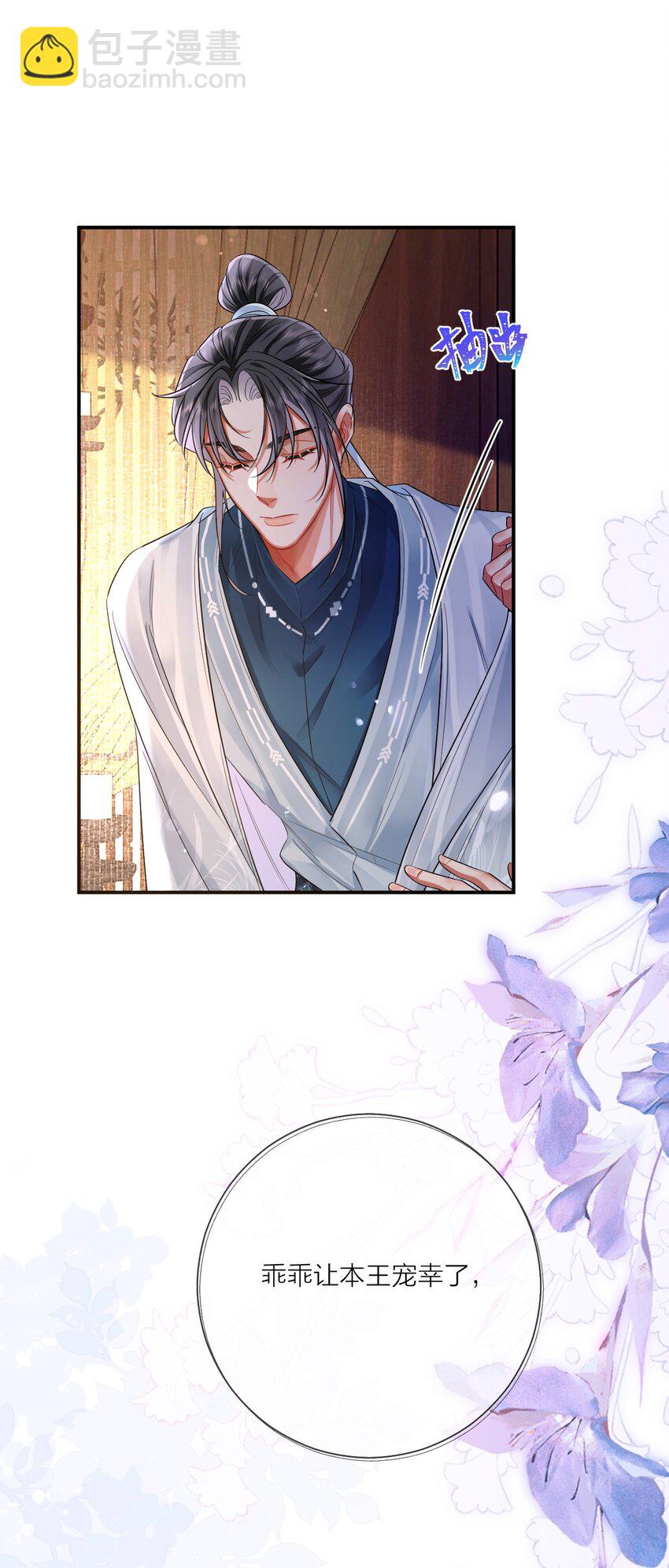 08 登徒浪子&middot;上(1/2)-第9话