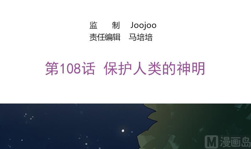 第108话 保护人类的神明(1/2)-第109话
