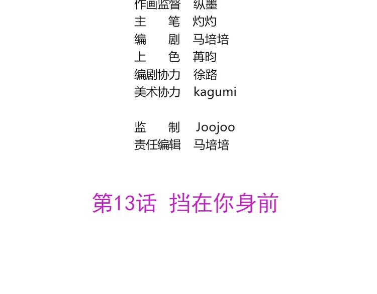 第13话 挡在你身前-第15话