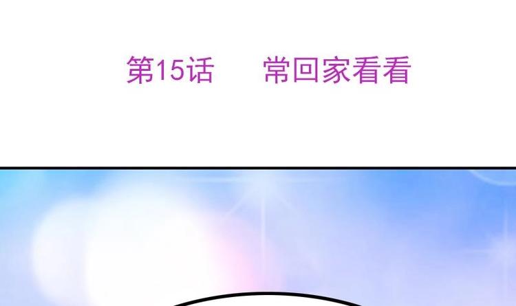 第15话 常回家看看(1/2)-第17话