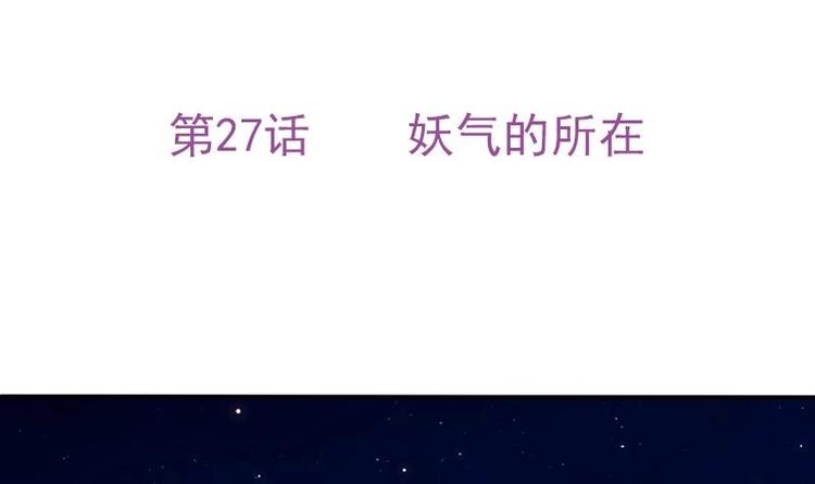 第27话 妖气的所在(1/2)-第29话