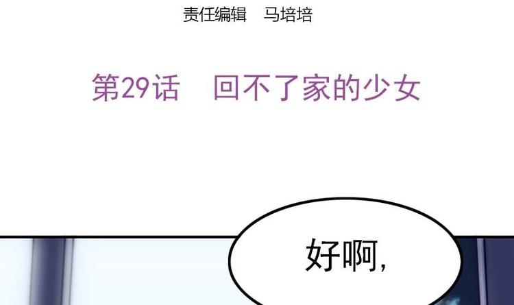 第29话 回不了家的少女(1/2)-第31话