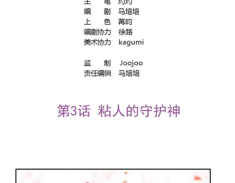 第3话 粘人的守护神-第5话