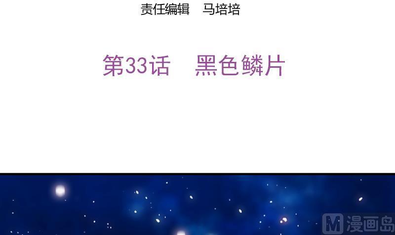 第33话 黑色鳞片(1/2)-第35话