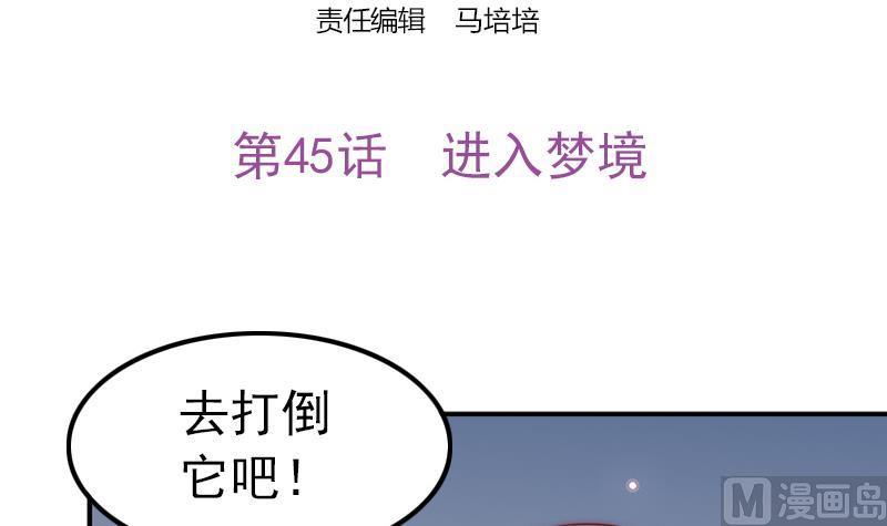 第45话 进入梦境(1/2)-第47话