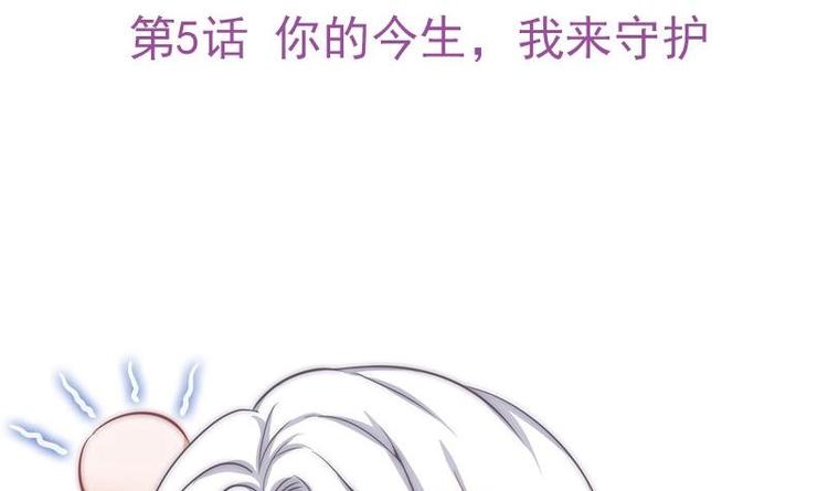 第5话 你的今生，我来守护(1/2)-第7话
