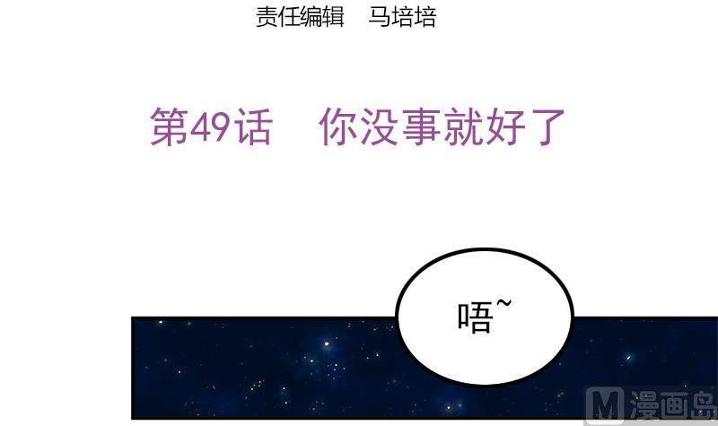 第49话 你没事就好了(1/2)-第51话