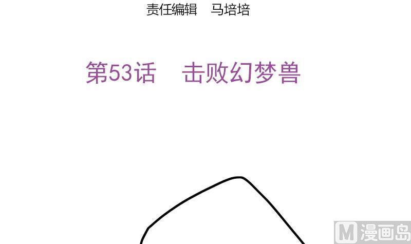 第53话 击败幻梦兽(1/2)-第55话