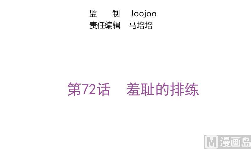 第72话 羞耻的排练(1/2)-第73话