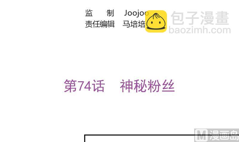 第74话 神秘粉丝(1/2)-第75话