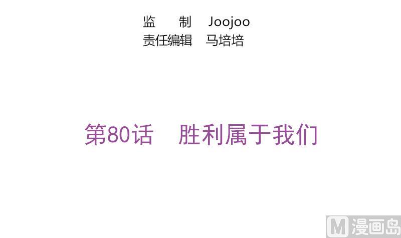 第80话 胜利属于我们(1/2)-第81话