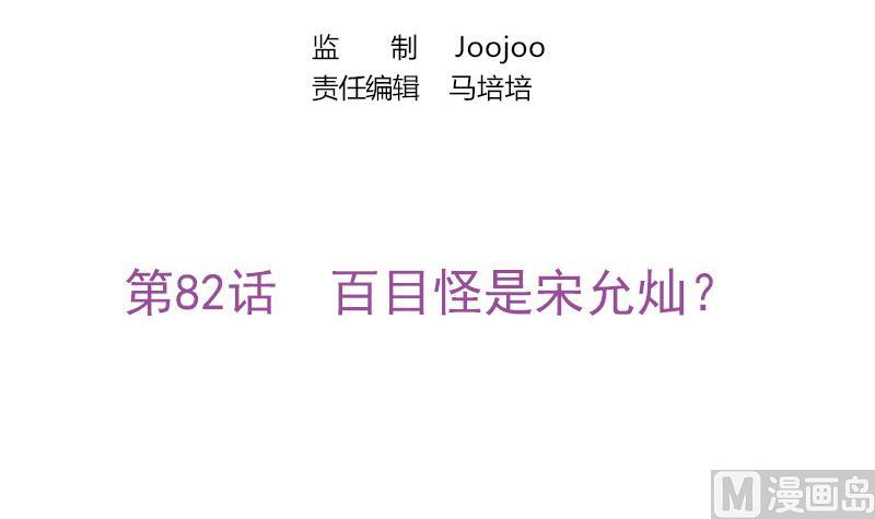 第82话 百目怪是宋允灿？(1/2)-第83话