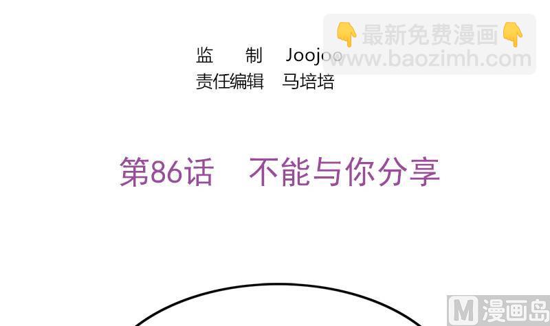 第86话 不能与你分享(1/2)-第87话
