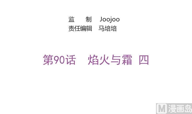 第90话 焰火与霜 4(1/2)-第91话