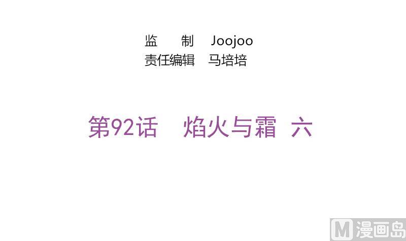 第92话 焰火与霜 6(1/2)-第93话