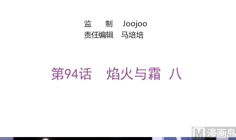 第94话 焰火与霜 8(1/2)-第95话