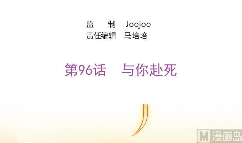 第96话 与你赴死(1/3)-第97话