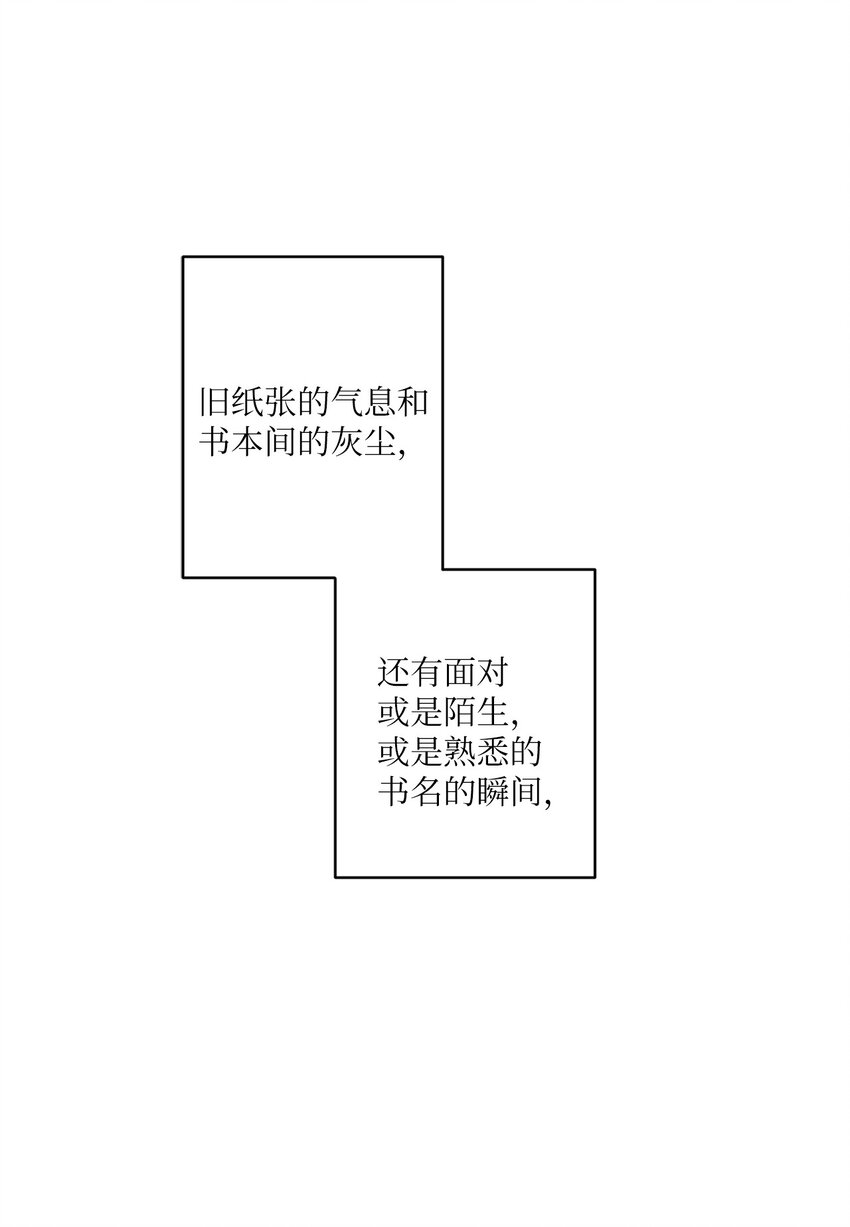 文学少年 - 00 记忆中的“你”(1/2) - 8