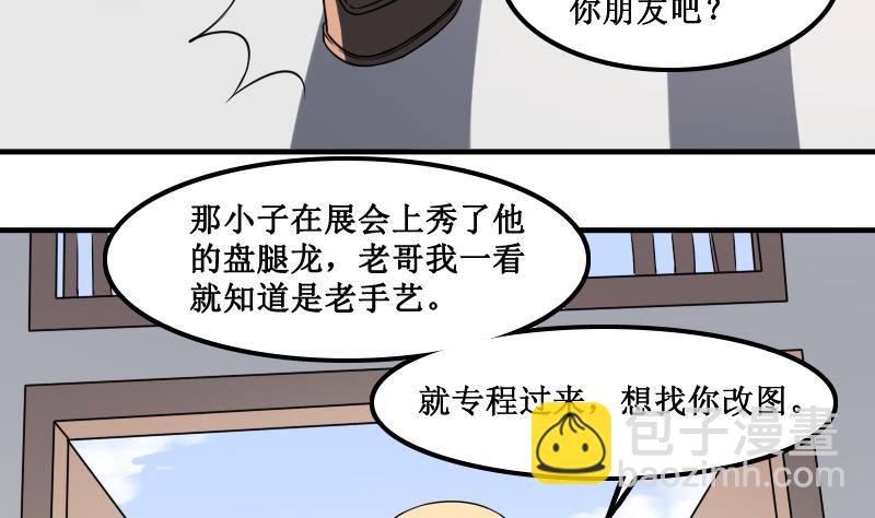 紋陰師 - 第1話 紋龍出虎相的男人 - 1