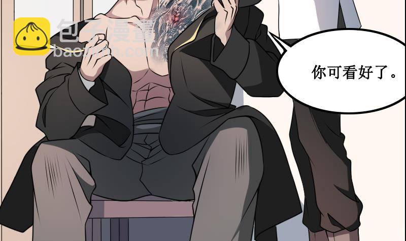 紋陰師 - 第1話 紋龍出虎相的男人 - 2