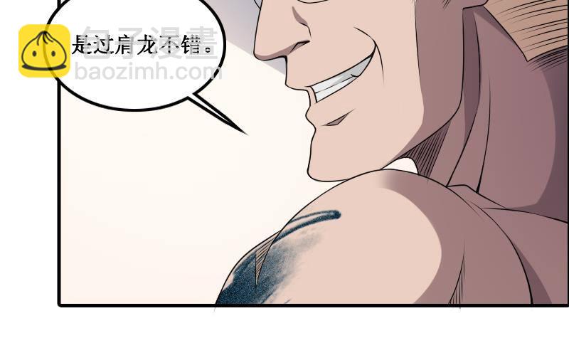 紋陰師 - 第1話 紋龍出虎相的男人 - 7