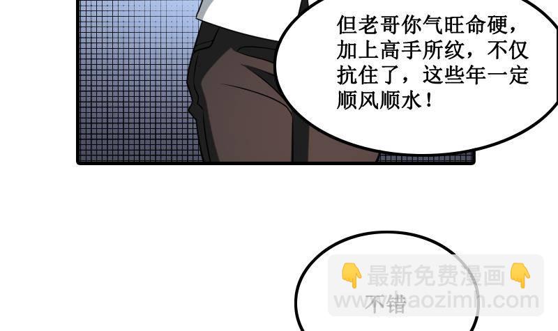 紋陰師 - 第1話 紋龍出虎相的男人 - 3