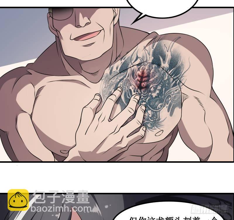 紋陰師 - 第1話 紋龍出虎相的男人 - 4