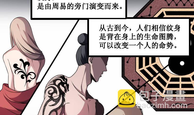 紋陰師 - 第1話 紋龍出虎相的男人 - 4