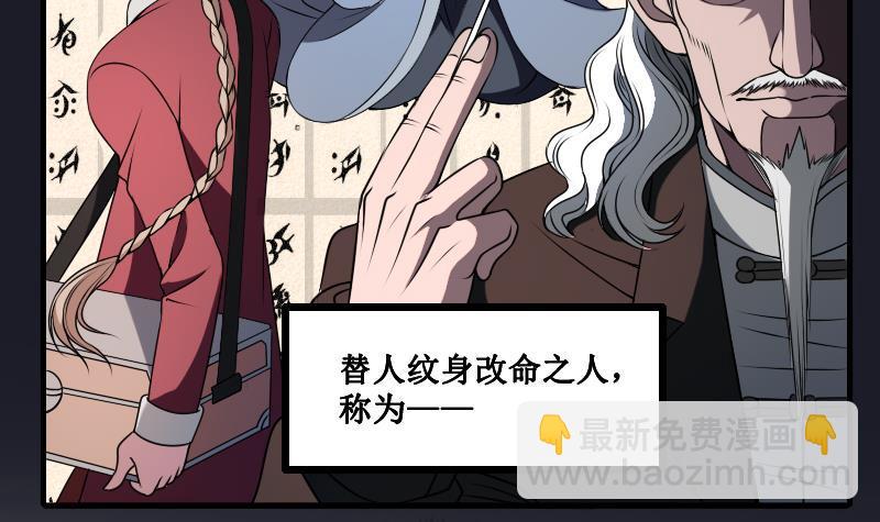 紋陰師 - 第1話 紋龍出虎相的男人 - 7