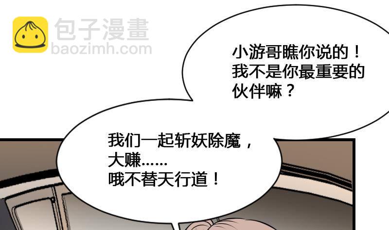 紋陰師 - 第11話 心懷鬼胎(1/2) - 7