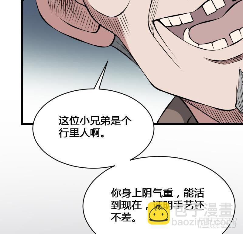 紋陰師 - 第11話 心懷鬼胎(1/2) - 5