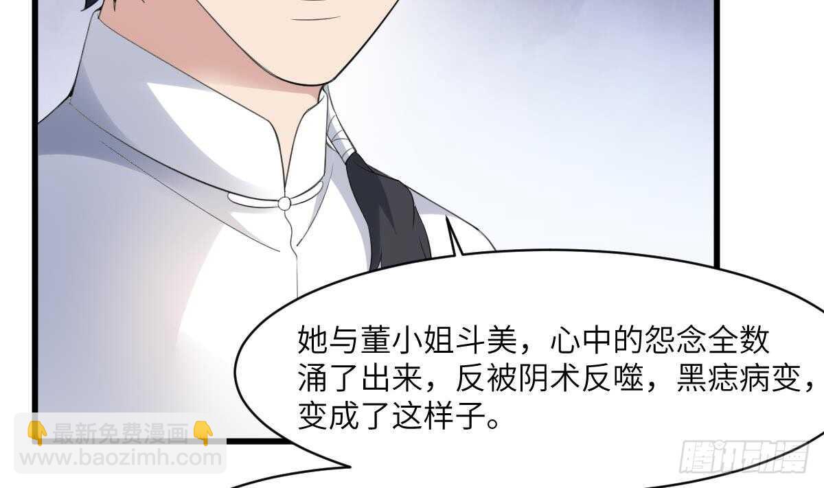 紋陰師 - 第101話 癌變的魅力 - 4