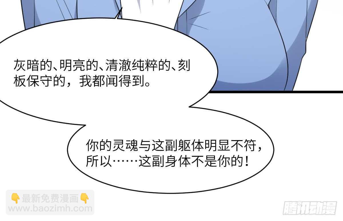 紋陰師 - 第103話 靈魂的味道 - 4