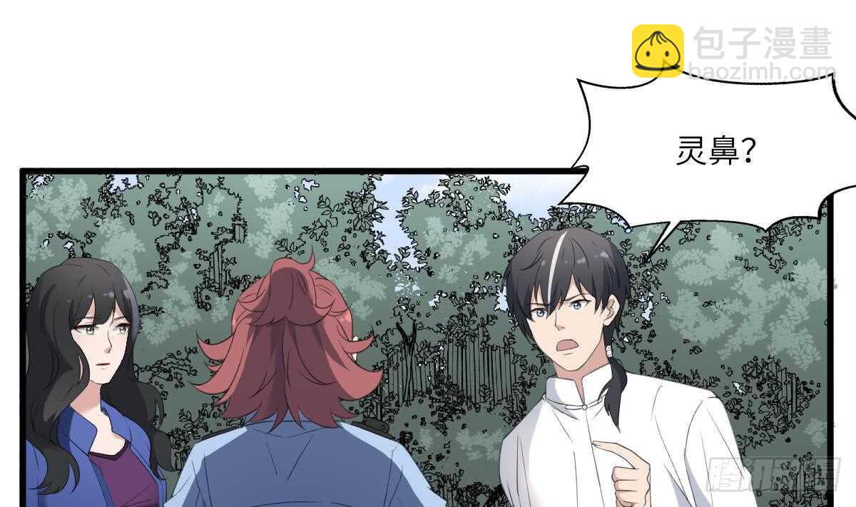 紋陰師 - 第103話 靈魂的味道 - 5