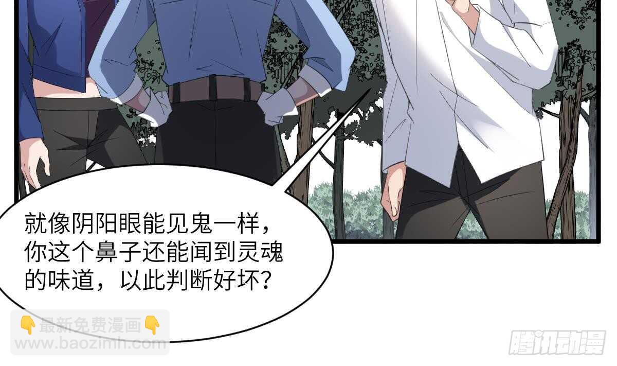 紋陰師 - 第103話 靈魂的味道 - 6