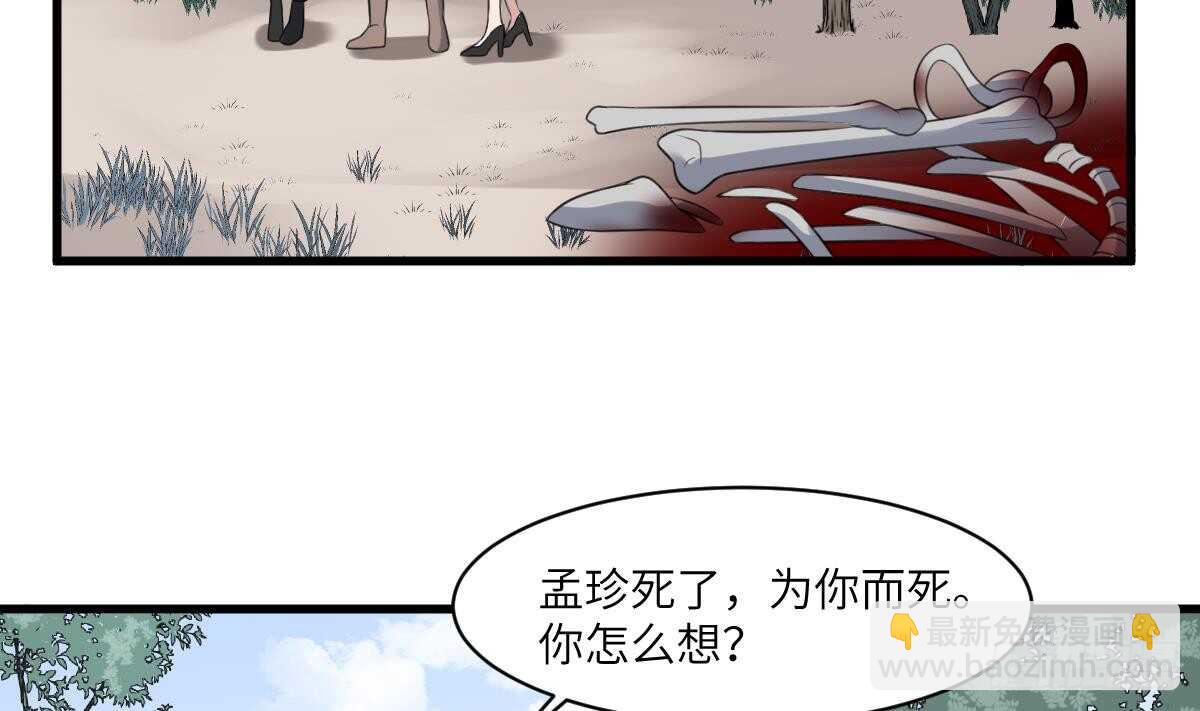 紋陰師 - 第103話 靈魂的味道 - 6