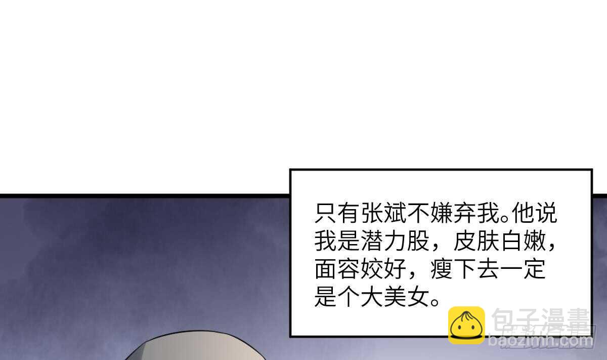 紋陰師 - 第105話 吃蟲減肥 - 4