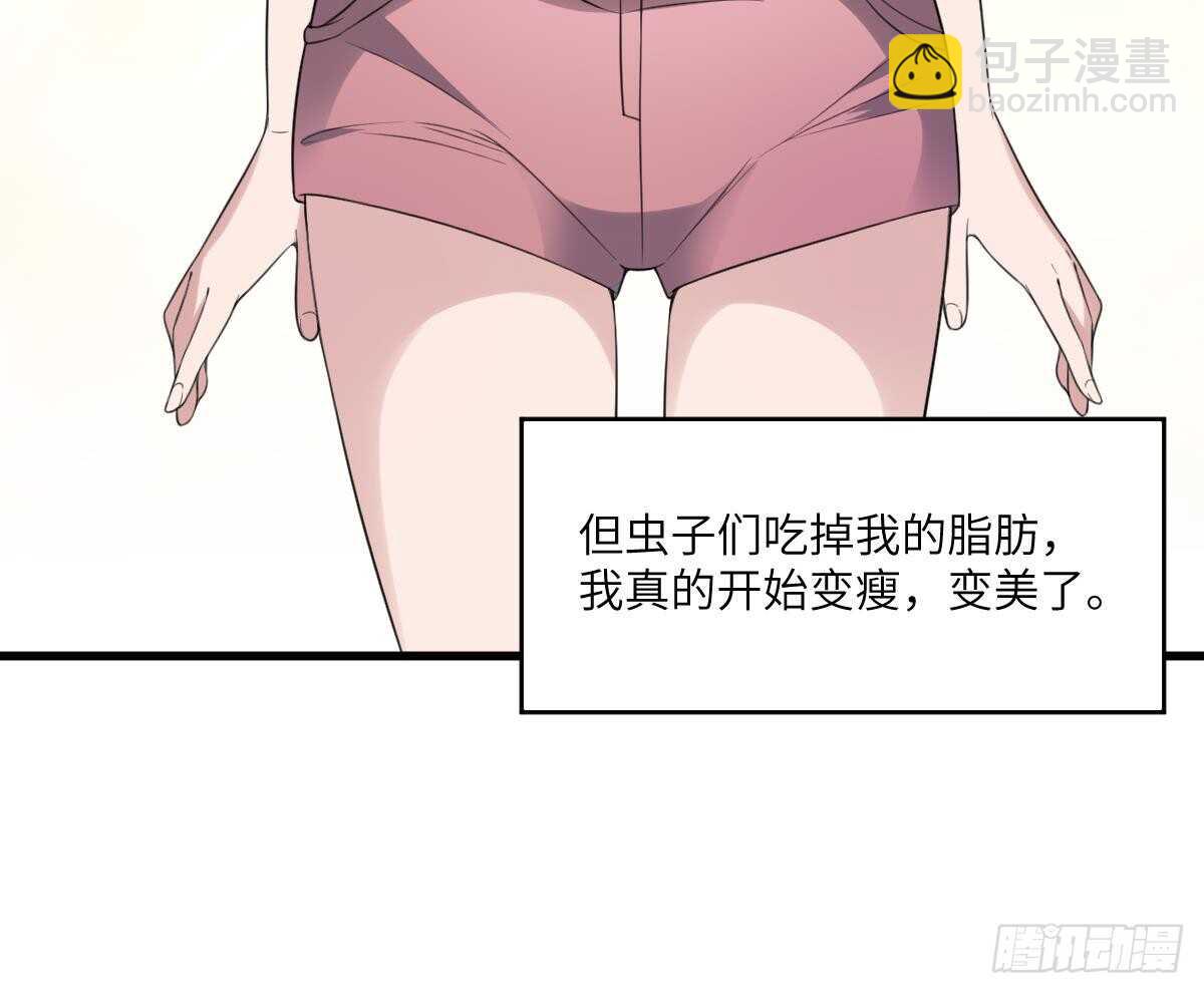 紋陰師 - 第105話 吃蟲減肥 - 7